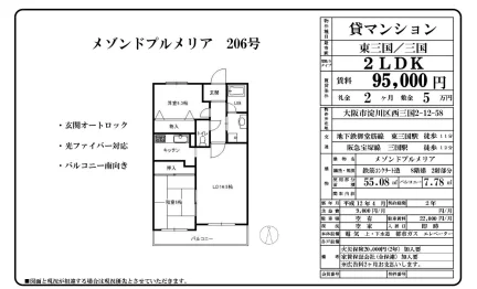 メゾンドプルメリア 206号 0
