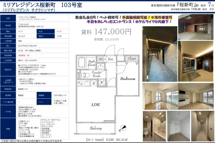 ミリアレジデンス桜新町 103号 0