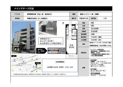 メインステージ打出 406号 0