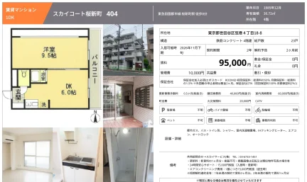 スカイコート桜新町 404 0