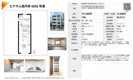 エクサム高円寺 0205号 0