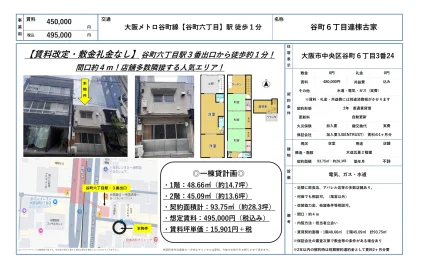 谷町6丁目連棟古家 0