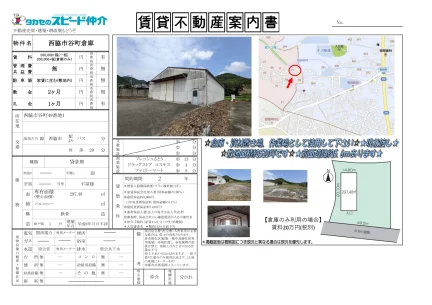 西脇市谷町倉庫 0