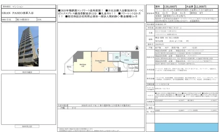 GRAN PASEO浅草入谷 0601号 0