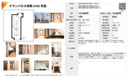 グランパセオ用賀 0103号 0