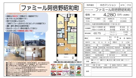 ファミール阿倍野昭和町 0