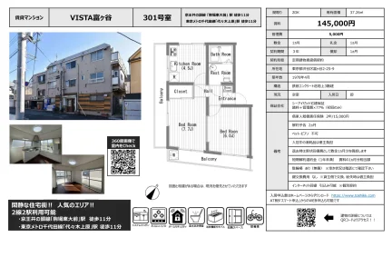 VISTA富ヶ谷 301号 0