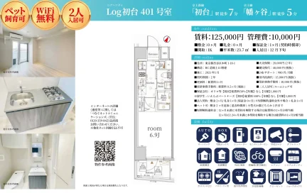 Log初台 401号 0