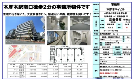 本厚木マイビル 0