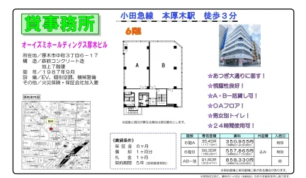 オーイズミホールディングス厚木ビル 0