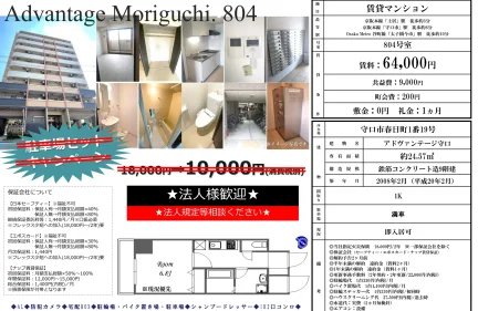 アドヴァンテージ守口 804号 0