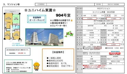ユニハイム東灘【収益物件】 0