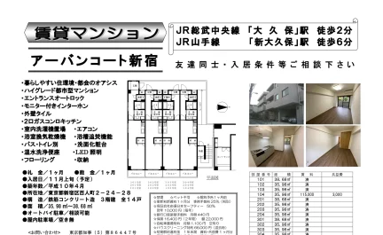 アーバンコート新宿 104号 0