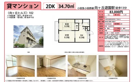 向ヶ丘ヒルズ 102号 0