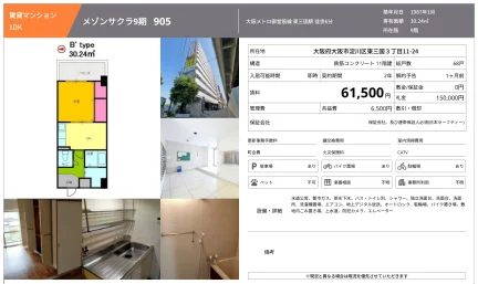 メゾンサクラ9期 905 0