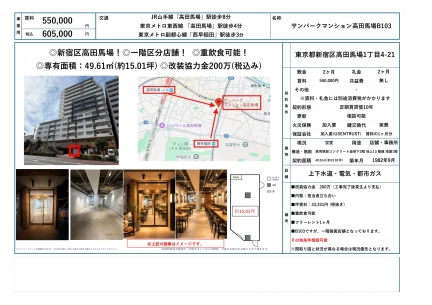 サンパークマンション高田馬場 103号 0
