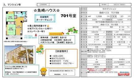 魚崎ハウス【収益物件】 0