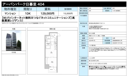 アーバンパーク日暮里 404 0
