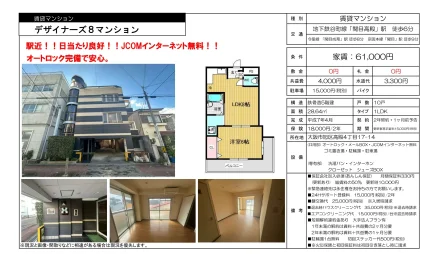 デザイナーズ8マンション 0