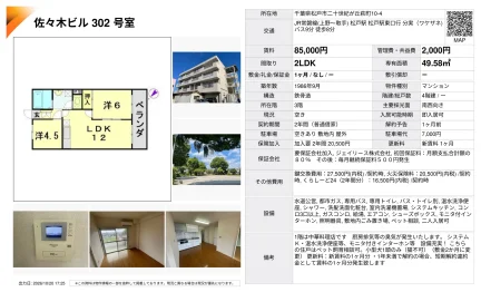 佐々木ビル 302号 0