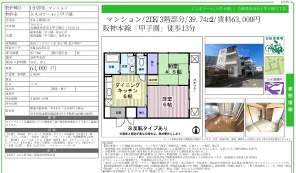 エスポワール(上甲子園) 303号 0
