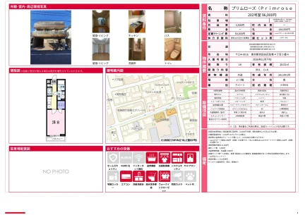 プリムローズ 202号 0
