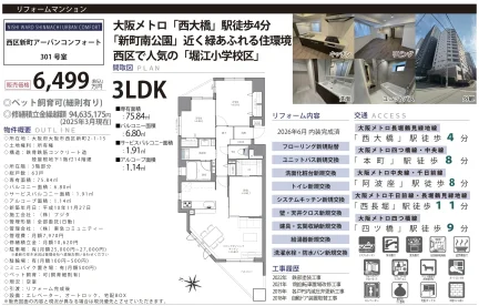 西区新町アーバンコンフォート 301号 0