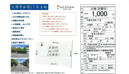 大津市水明1丁目土地 0