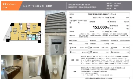シュワーブ三国ヶ丘 0401 0