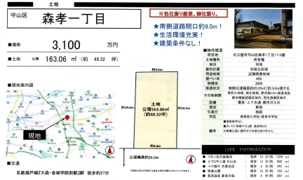 守山区森孝一丁目 土地 0