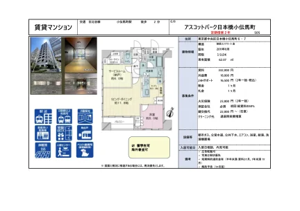 アスコットパーク日本橋小伝馬町 505 0