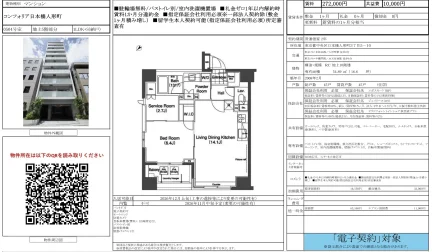 コンフォリア日本橋人形町 0504号 0