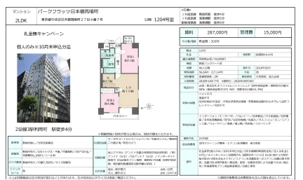 パークフラッツ日本橋馬喰町 1204号 0