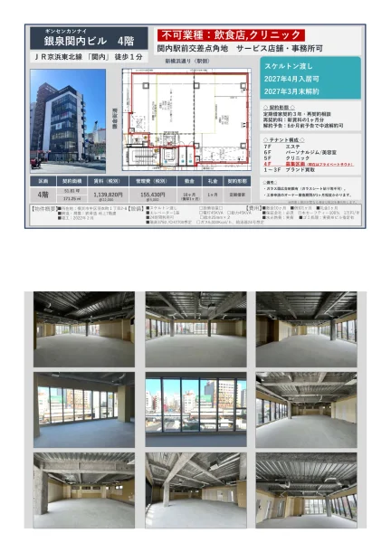 銀泉関内ビル 0