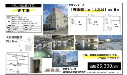 東大和立野ビル 0