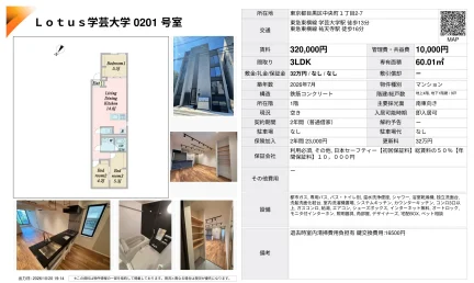 Lotus 学芸大学 0201号 0