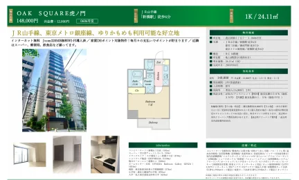 OAK SQUARE 虎ノ門 0606号 0