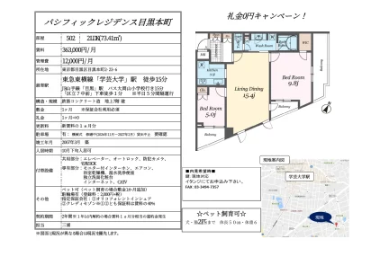 パシフィックレジデンス目黒本町 502 0