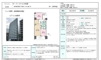 ザ・パークハビオ目黒 208号 0