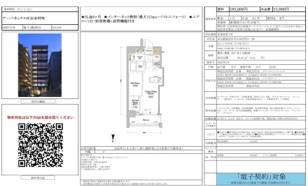 アーバネックス市谷本村町 0203号 0