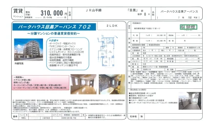 パークハウス目黒アーバンス 702号 0