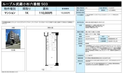 ルーブル武蔵小杉六番館 503 0