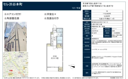 セレ渋谷本町 101号 0