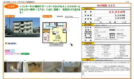オッツ初生 205 0