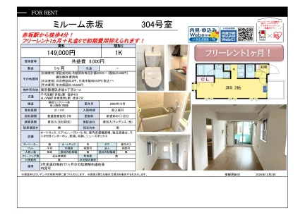 ミルーム赤坂 304号 0