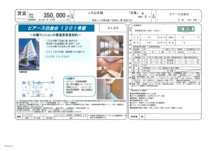 ピアース白金台 1201号 0