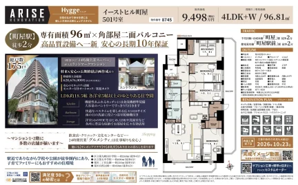 イーストヒル町屋 501号 0