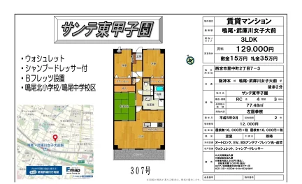 サンテ東甲子園 307号 0
