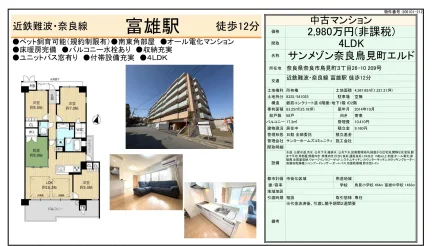 サンメゾン奈良鳥見町エルド 209号 0