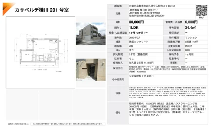 カサベルデ桂川 201号 0